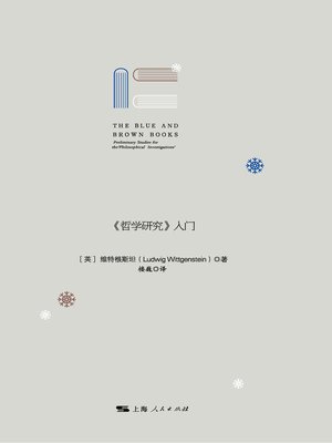 cover image of 蓝皮书和棕皮书——《哲学研究》入门